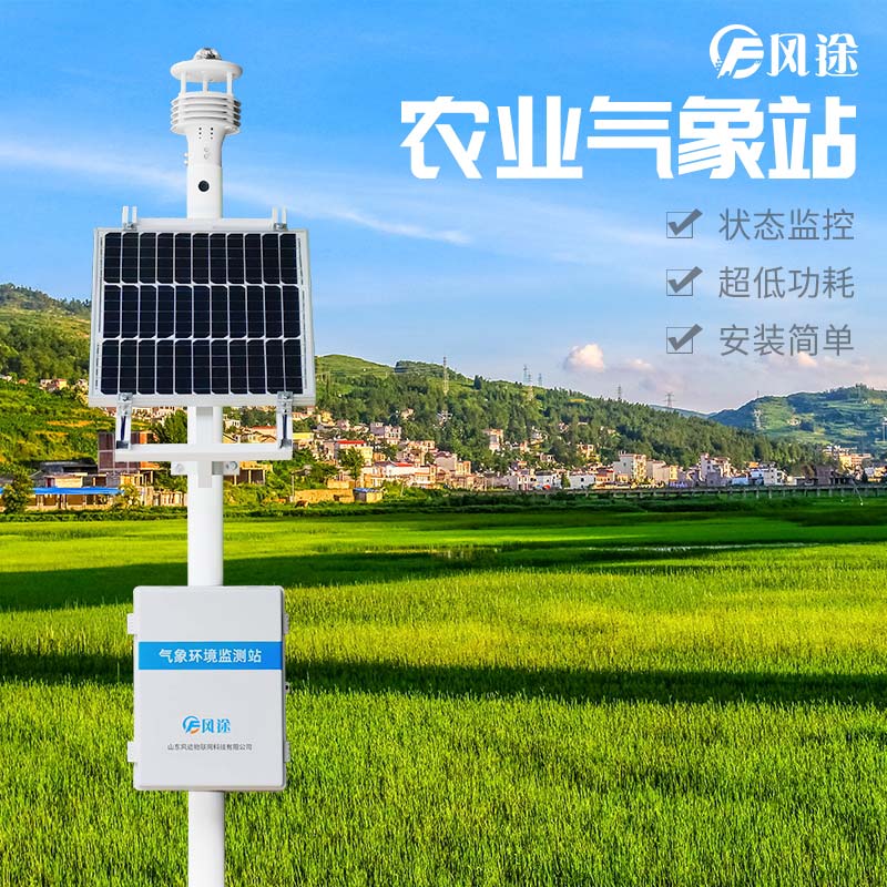 農(nóng)業(yè)氣象站 農(nóng)業(yè)氣象站
