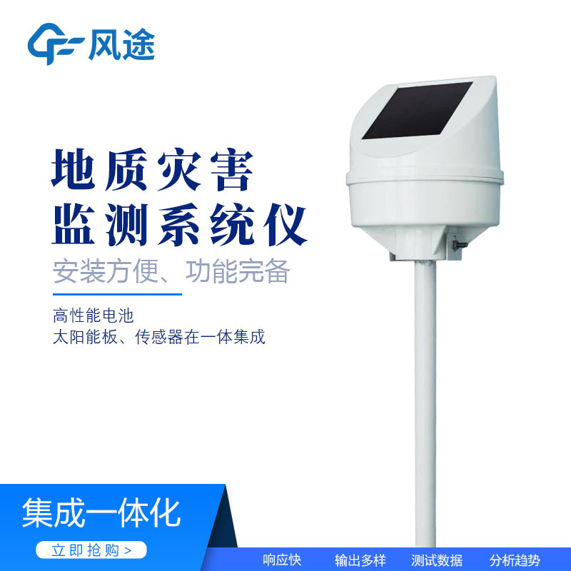 遠程傾斜位移監(jiān)測儀介紹