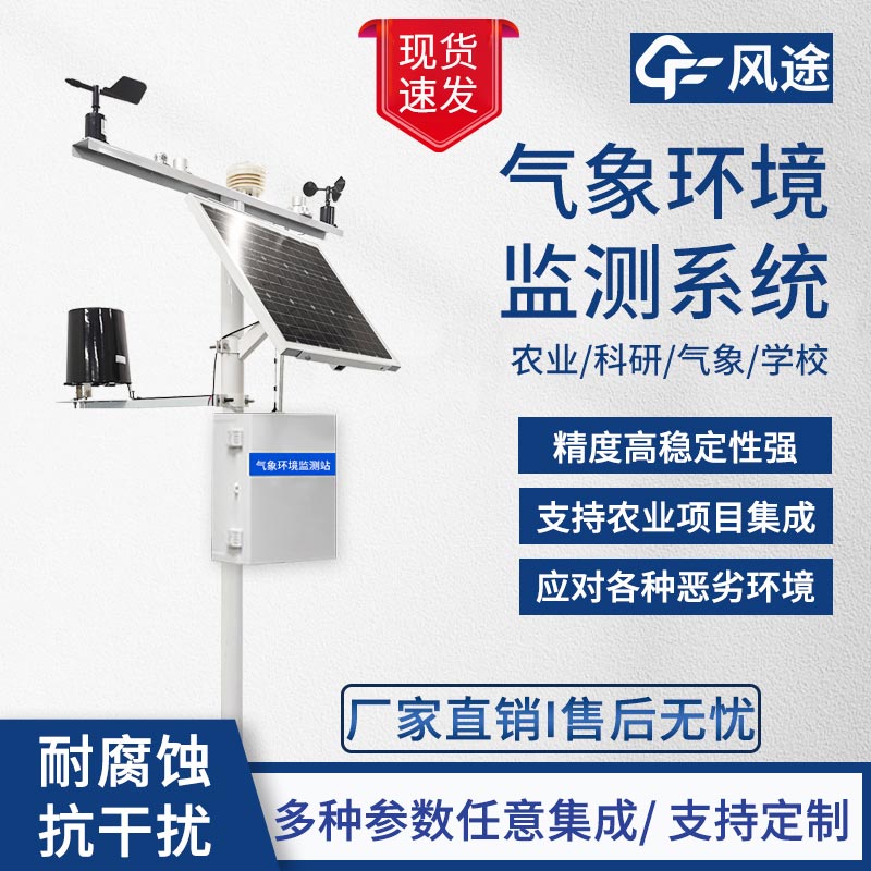 市場流行的3種自動小型氣象站 市場流行的3種自動小型氣象站