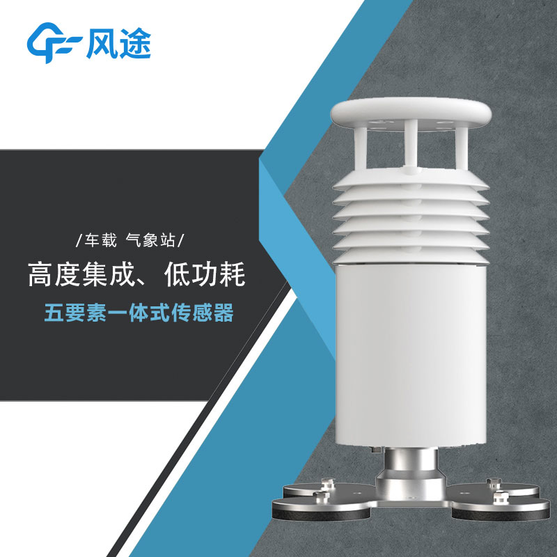 車(chē)載無(wú)線氣象站生產(chǎn)廠家哪家好？