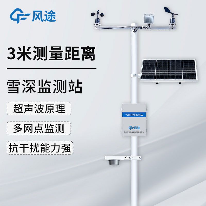 自動雪深監測系統:數字化的激光雪深測量儀器 自動雪深監測系統:數字化的激光雪深測量儀器