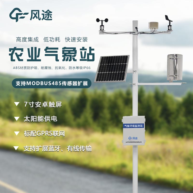 農場有必要安裝氣象站嗎？