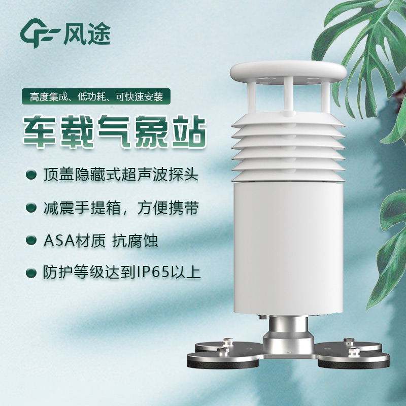 車載氣象站2.jpg