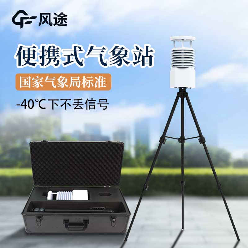 軍事自動氣象站，精準(zhǔn)氣象觀測助力軍事決策