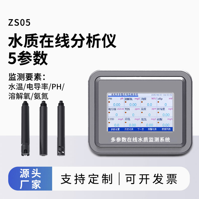 水溫、電導率、PH、溶解氧、氨氮水質在線分析儀