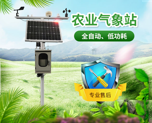 農(nóng)業(yè)氣象站的價(jià)格問題 農(nóng)業(yè)氣象站的價(jià)格問題