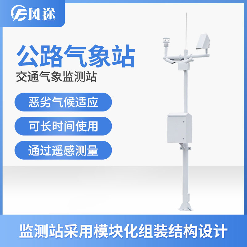 交通氣象站:氣候變化對交通運輸的影響 交通氣象站:氣候變化對交通運輸的影響
