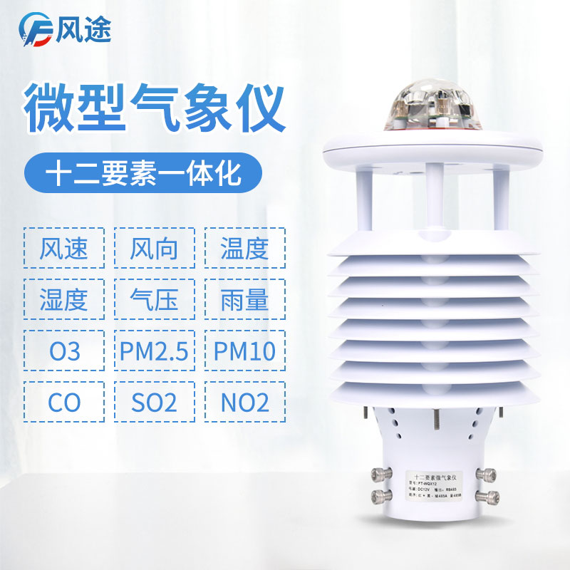 大氣網格化監測氣象站 大氣網格化監測氣象站